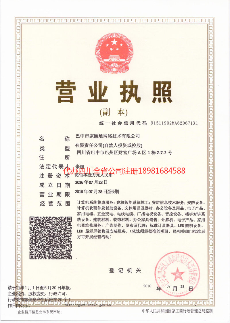 阿坝藏族羌族自治州阿坝藏族羌族自治州家园通网络技术有限公司