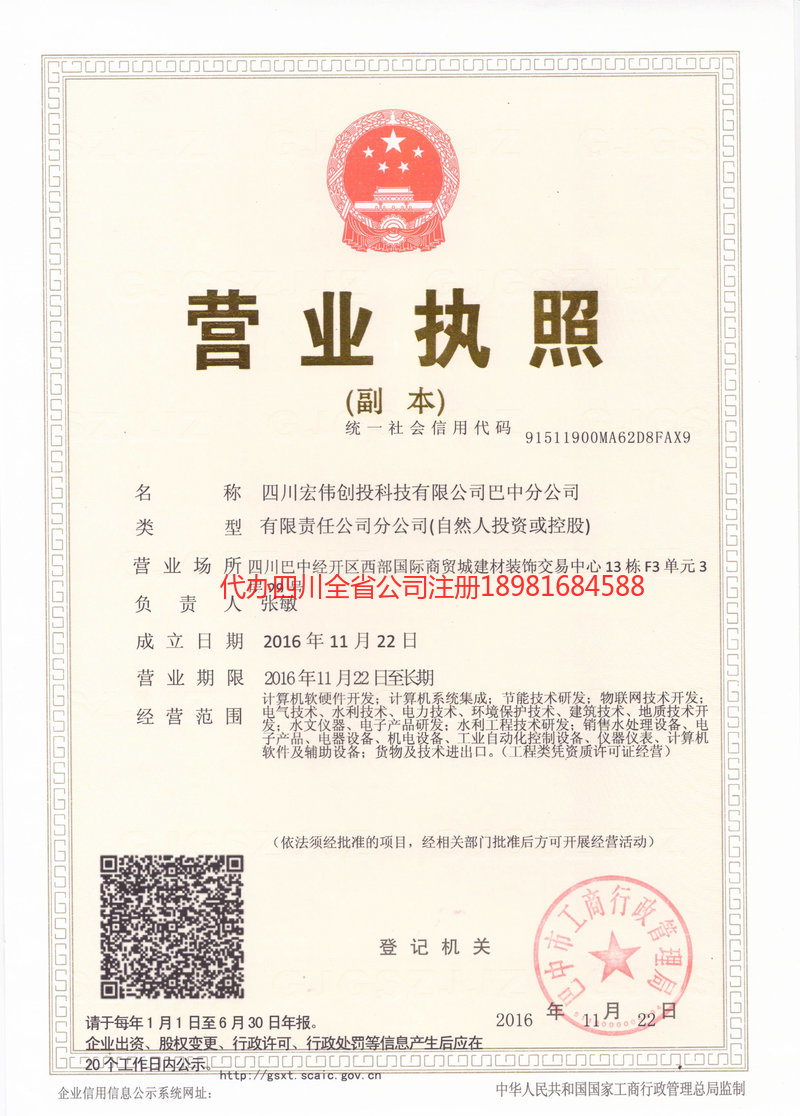 阿坝藏族羌族自治州阿坝藏族羌族自治州宏伟创投科技有限公司