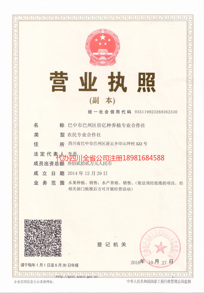 阿坝藏族羌族自治州阿坝藏族羌族自治州佰亿种养殖专业合作社