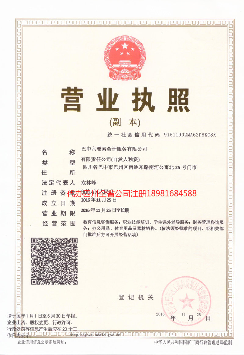 阿坝藏族羌族自治州阿坝藏族羌族自治州六要素会计服务有限公司