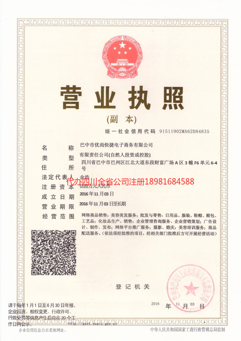 阿坝藏族羌族自治州阿坝藏族羌族自治州忧尚快捷电子商务有限公司