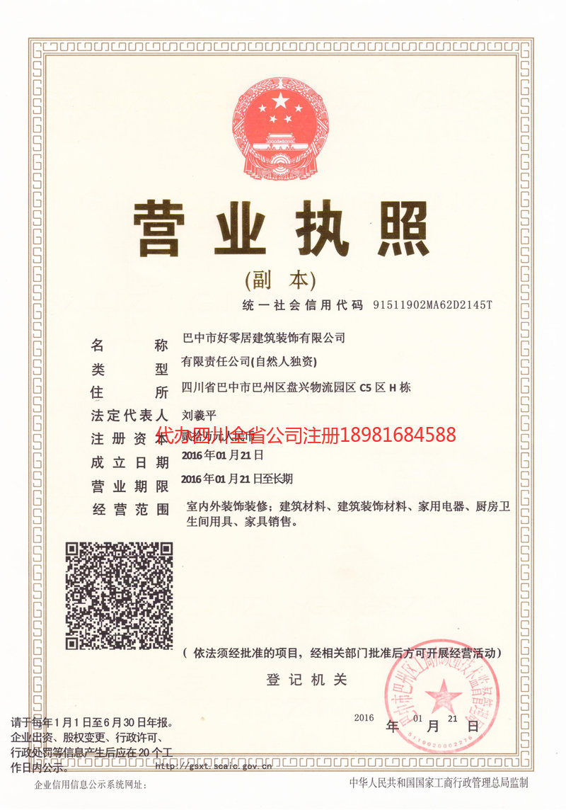 阿坝藏族羌族自治州阿坝藏族羌族自治州好零居建筑装饰有限公司