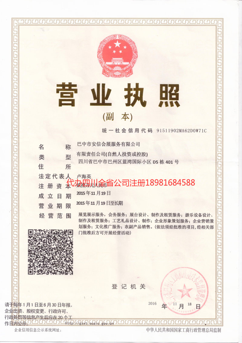 阿坝藏族羌族自治州阿坝藏族羌族自治州安信会展服务有限公司