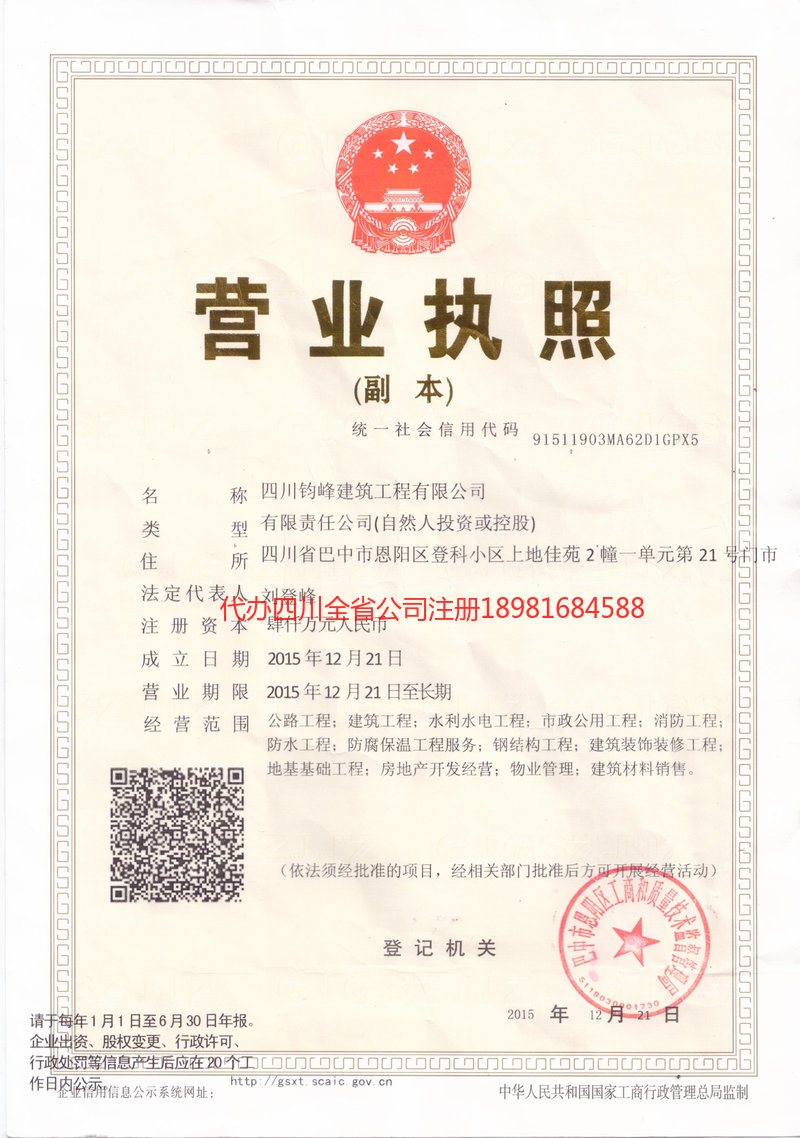 阿坝藏族羌族自治州阿坝藏族羌族自治州钧峰建筑工程有限公司